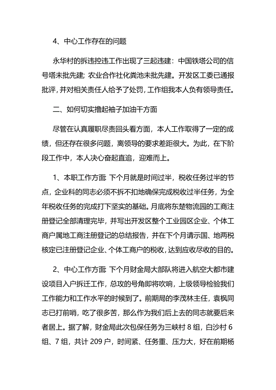 财金局企业科发言稿_第3页