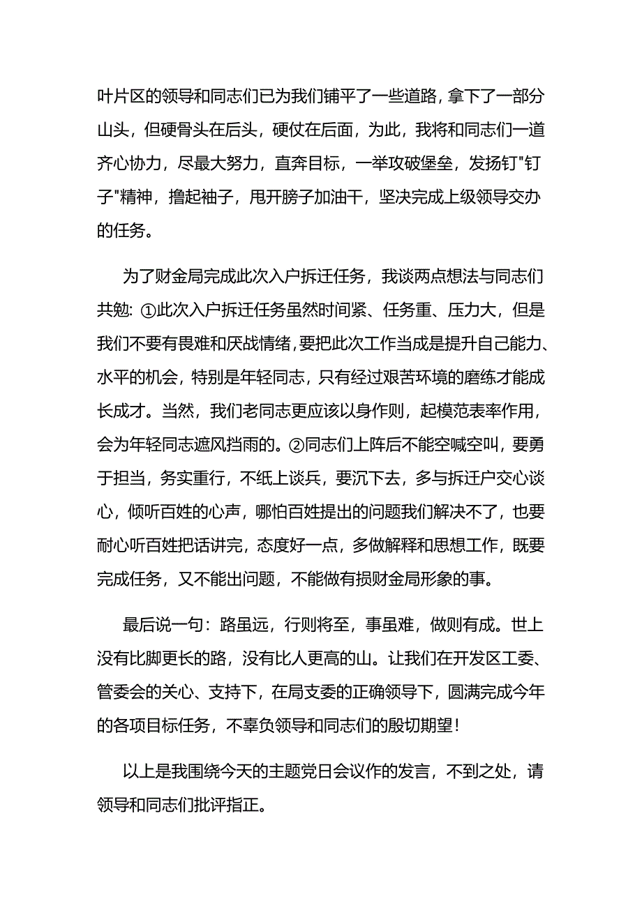 财金局企业科发言稿_第4页