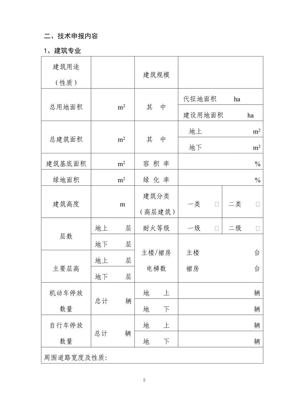 1-1苏州市城乡建设系统优秀勘察设计建筑设计项目申报表1_第5页