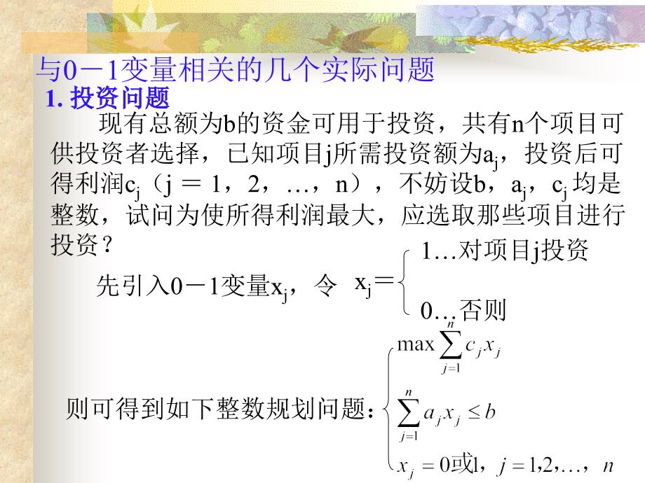 2.运筹学_整数规划案例_第3页