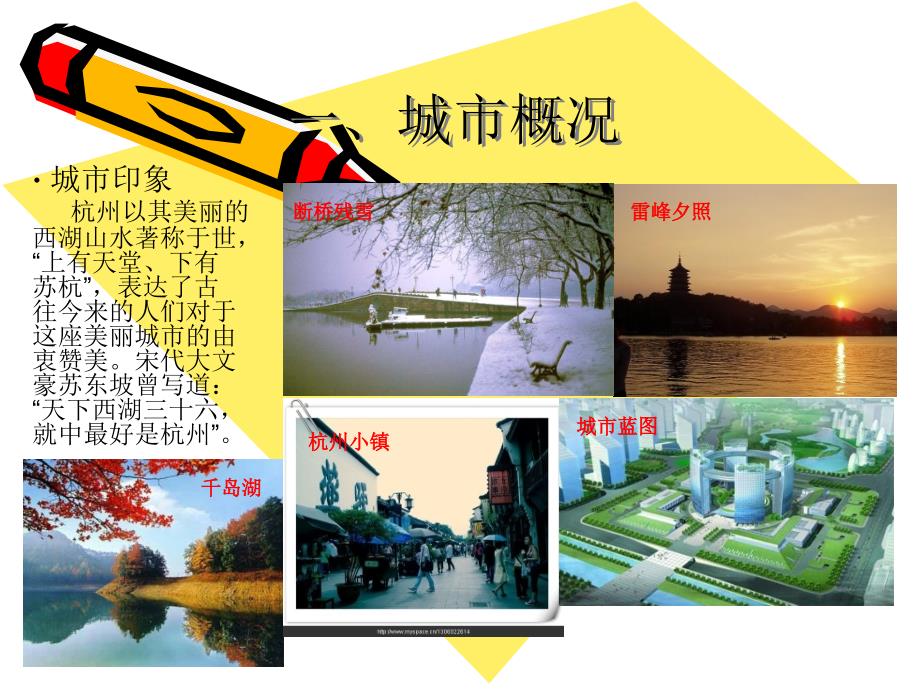 2001—2020杭州市城市总体规划_第3页