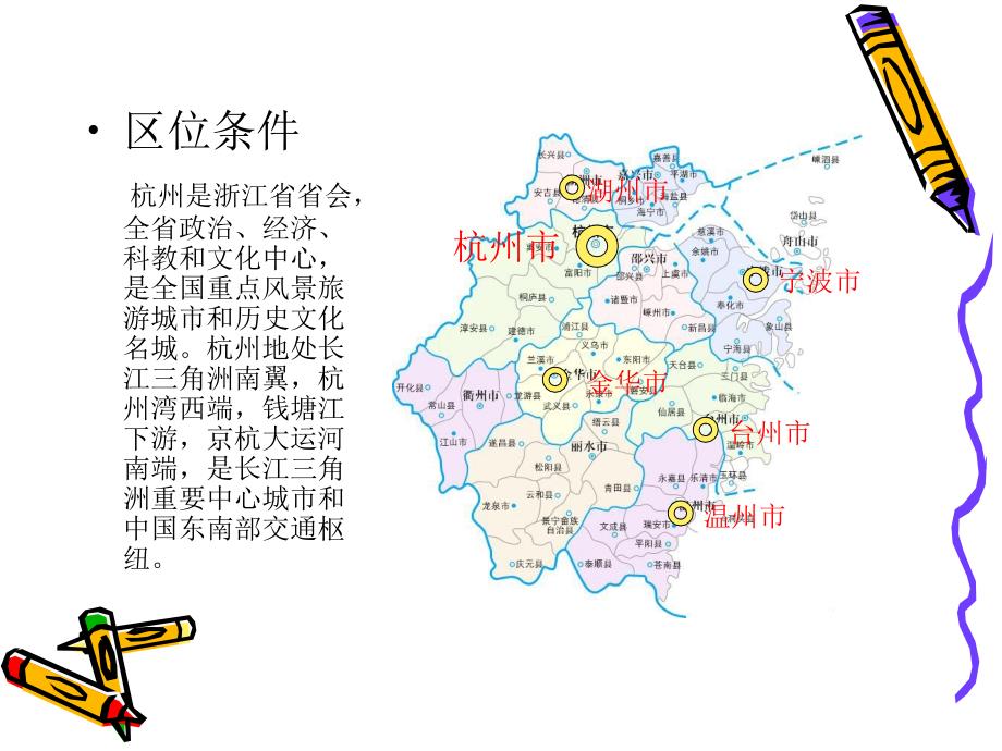 2001—2020杭州市城市总体规划_第4页