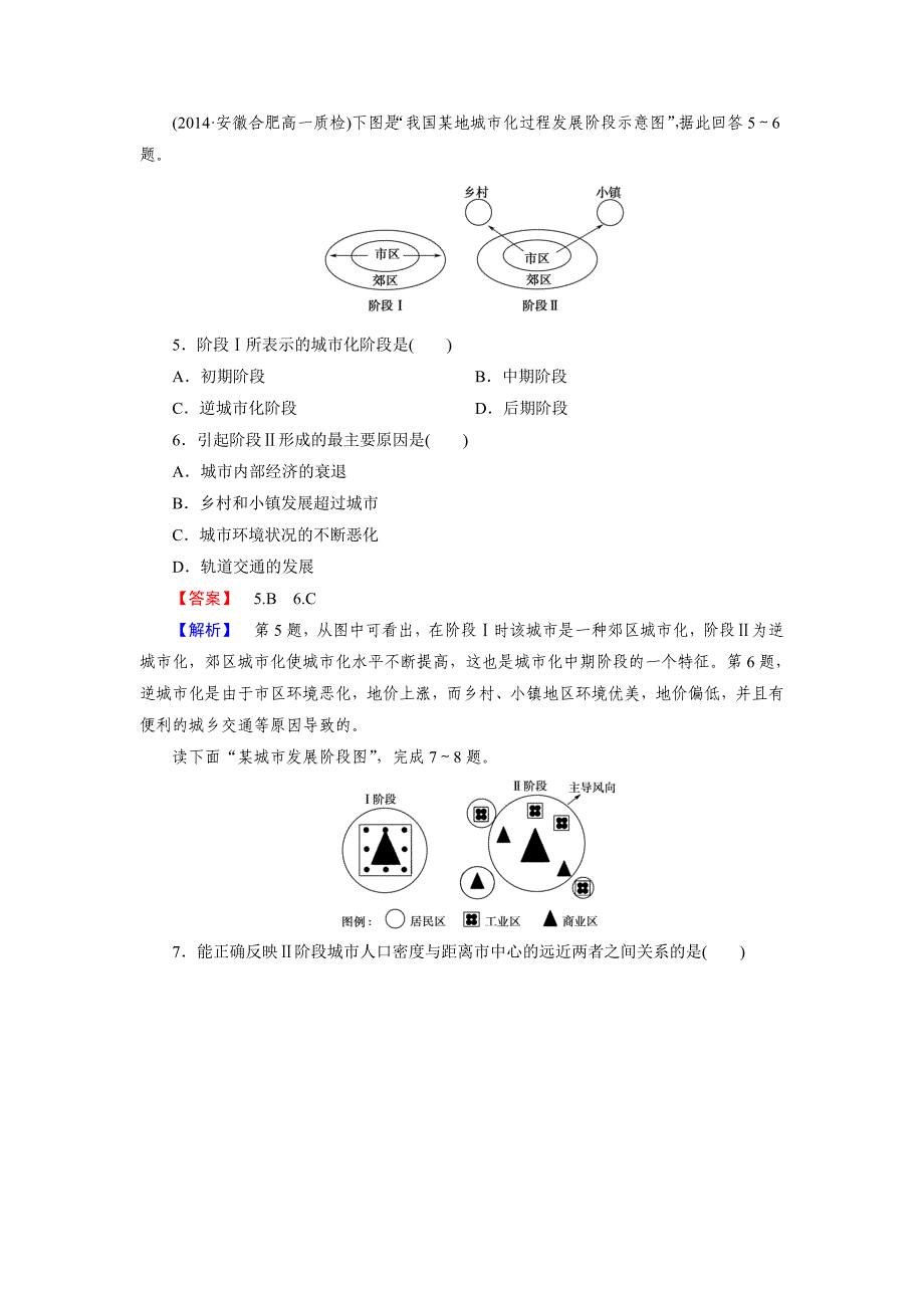 【成才之路】2014-2015高中地理人教版必修2同步练习：2.3城市化_第2页