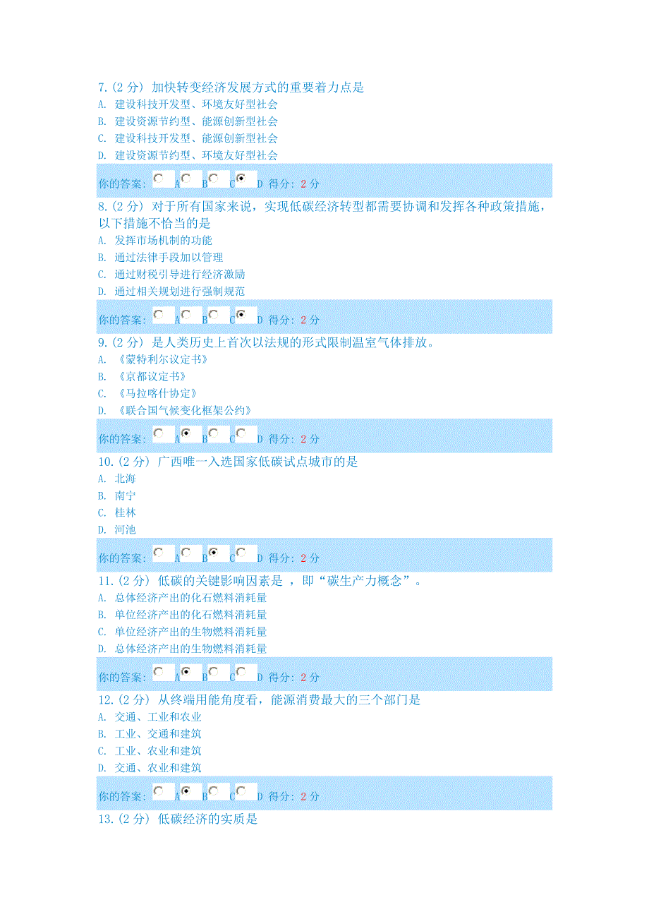 2013年度低碳经济公需科目试题答案(100分)_第2页