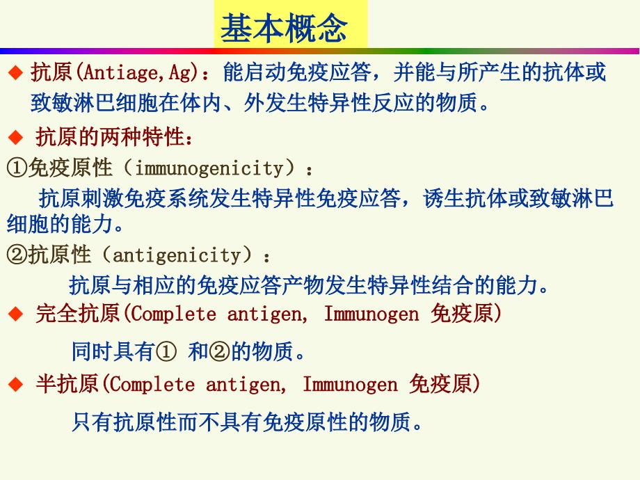 抗原抗体反应_第3页