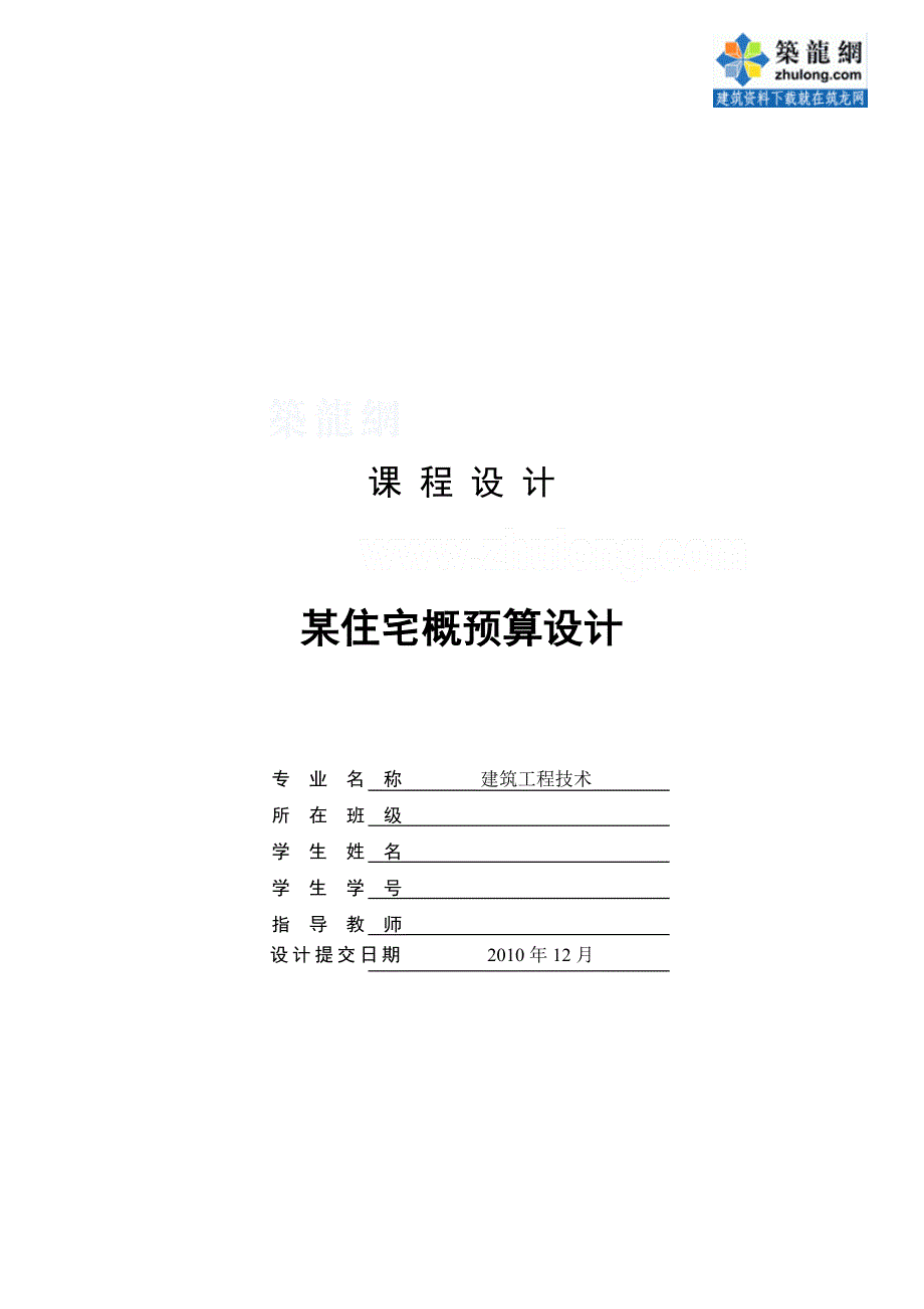 [毕业设计]湖南住宅楼建筑工程量计算书(含钢筋工程量计算和图纸)44页_secret_第1页