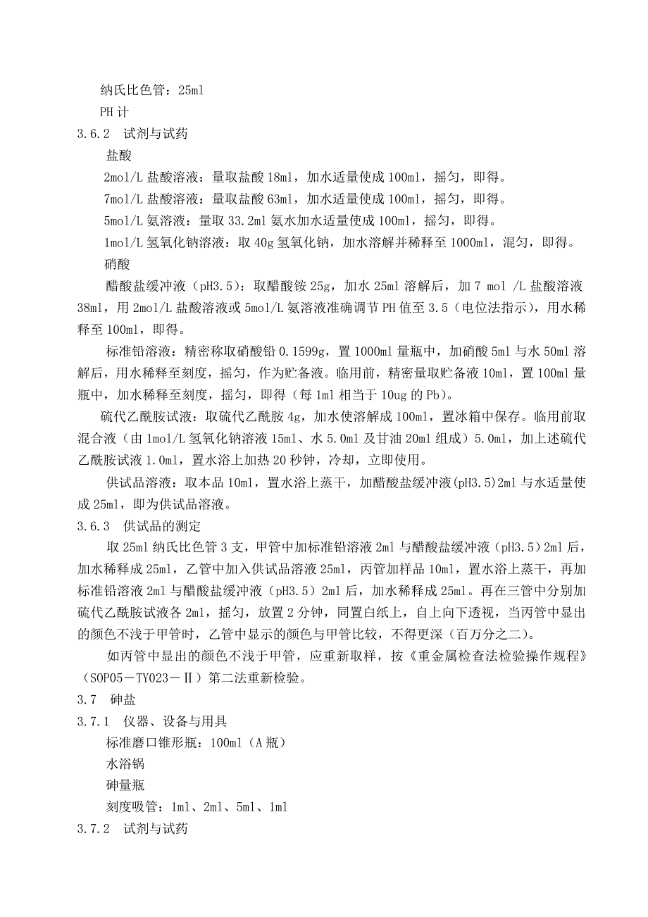 稀盐酸_检验操作规程_第4页