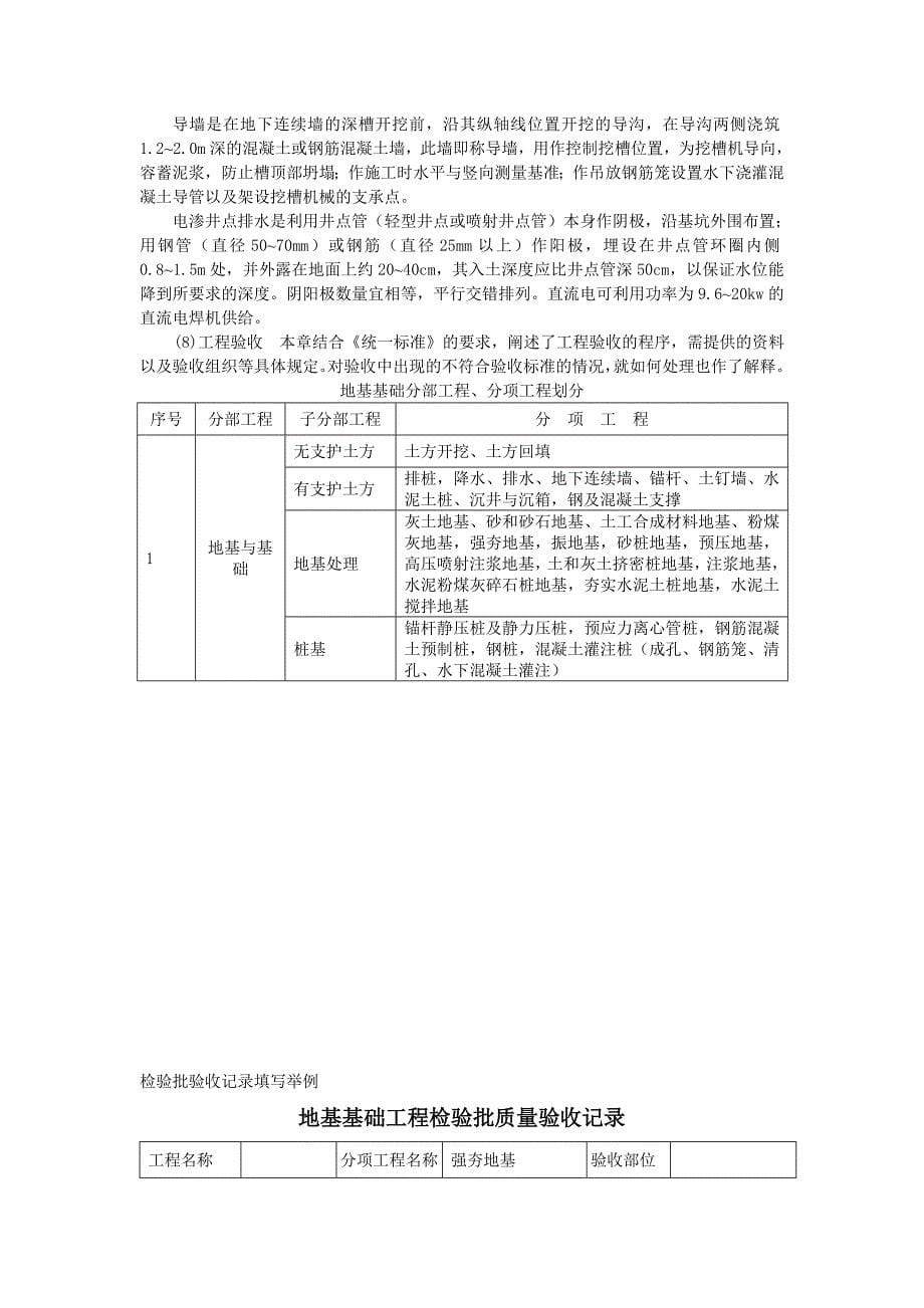 《建筑地基基础施工质量验收规范》_第5页