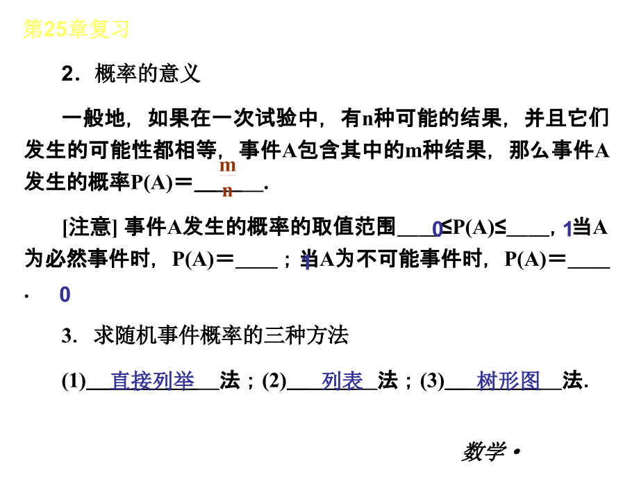 中考复习专题——第25章-复习-数学人教版_第3页