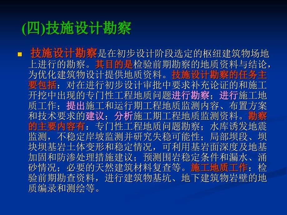 1.4工程地质及水文地质勘察_第5页