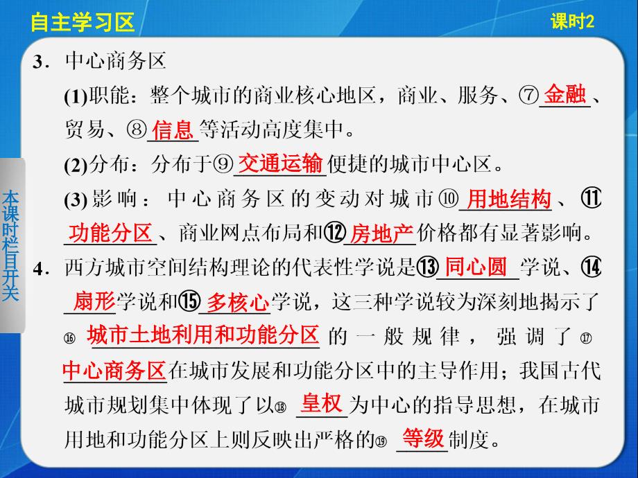 2013-2014高中地理2.1.2 城市功能分区、空间结构与中心地理论 课件(湘教版必修2)_第3页