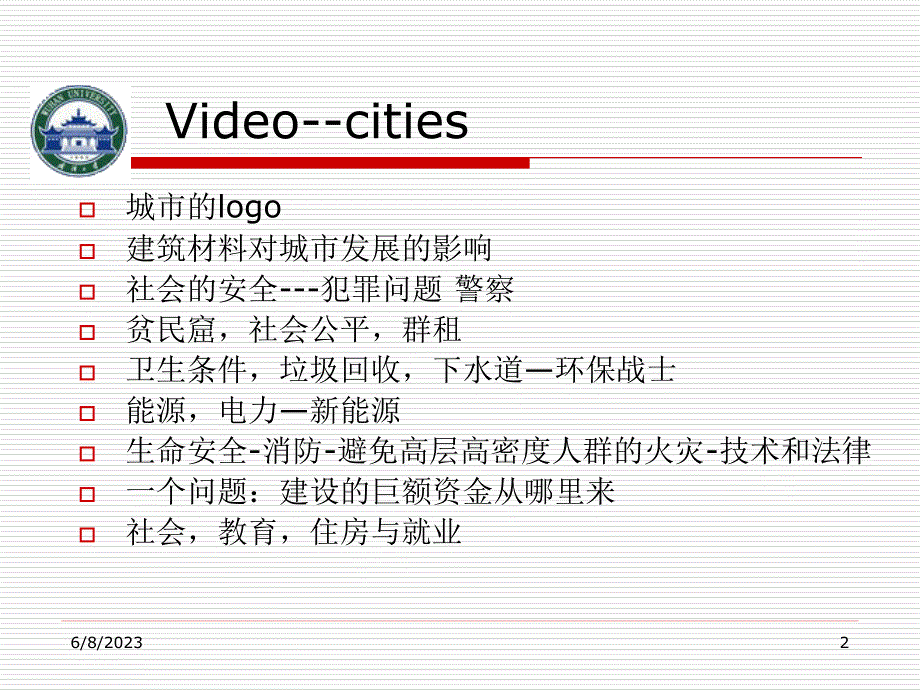 2第二章城市规划学科的产生和发展_第2页