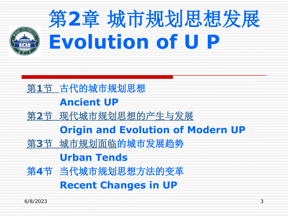 2第二章城市规划学科的产生和发展_第3页