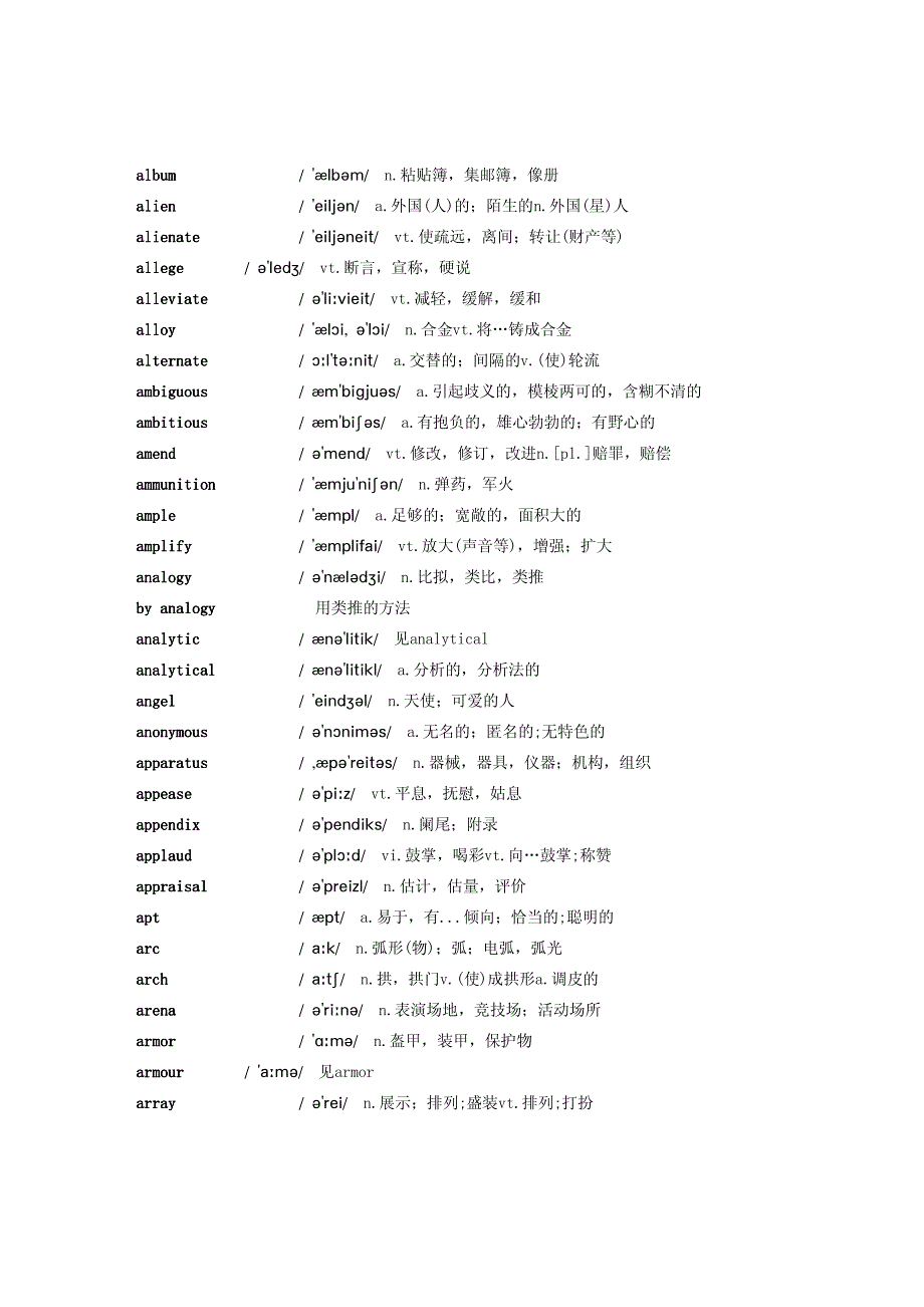 《2010年英语六级词汇手册(带音标)》_第2页