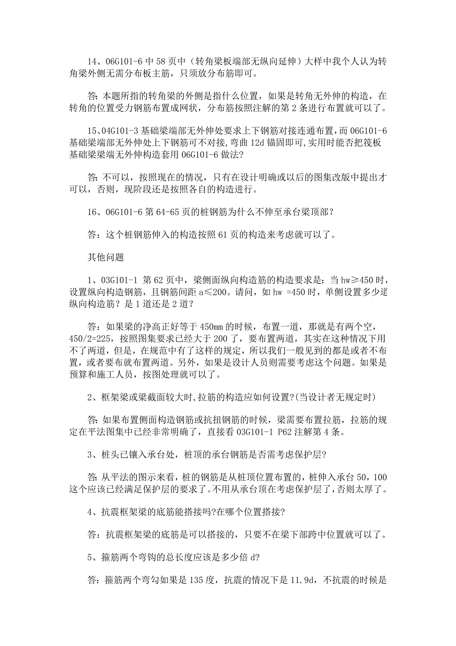 一些整理的平法问题_第3页