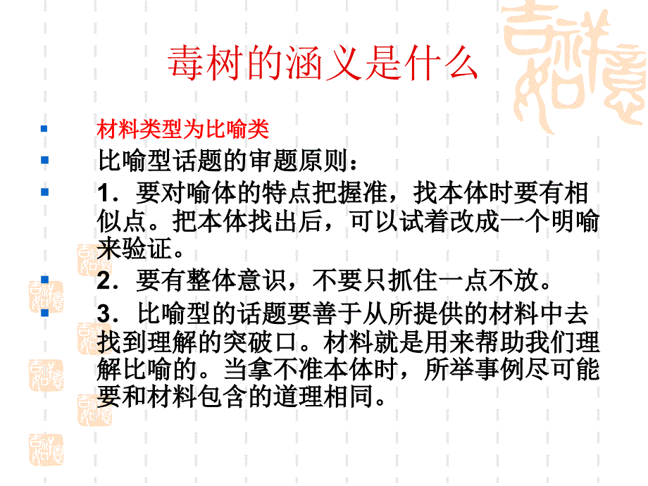 一棵有毒的树_作文讲评_第4页