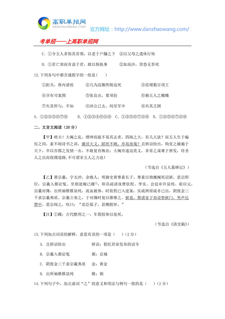 2016天津现代职业技术学院语文单招模拟题_第4页