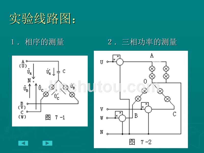 三相交流电路相序及功率的测量_第3页