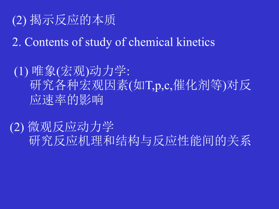 化学动力学_第2页