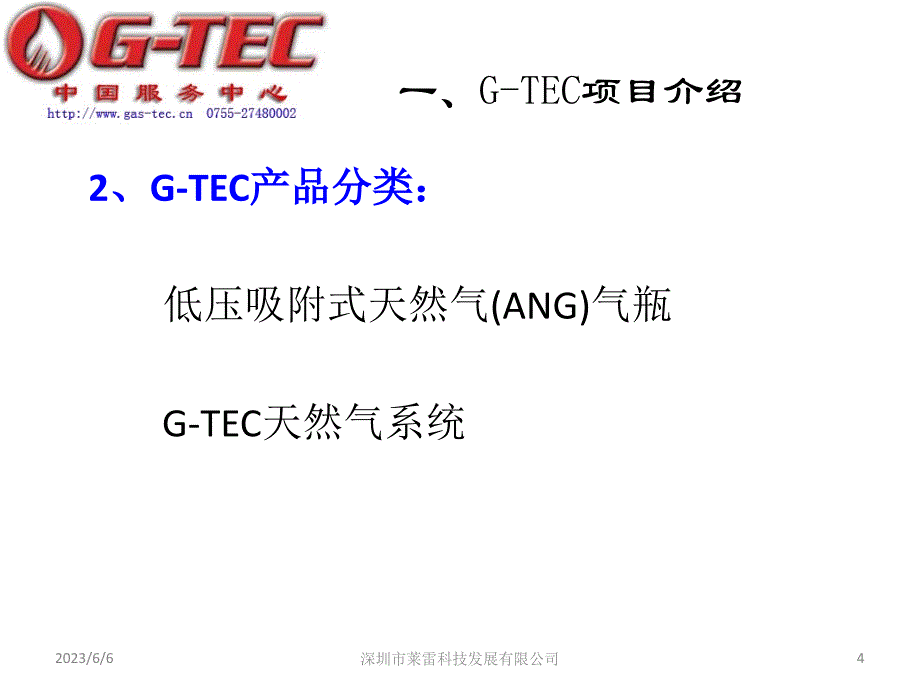 G-TEC介绍_第4页