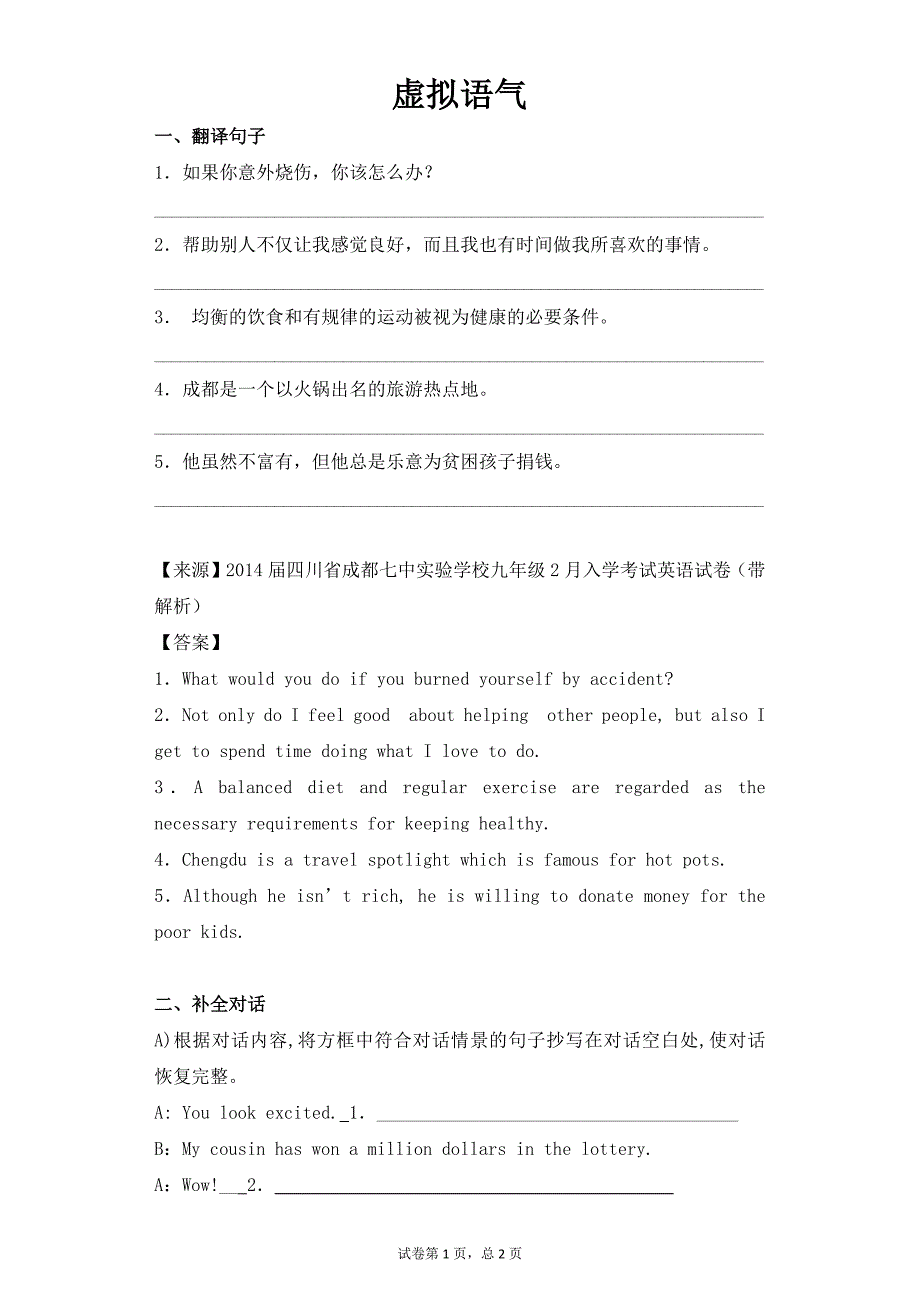 2017年中考英语模拟试卷分类汇编：虚拟语气_第1页