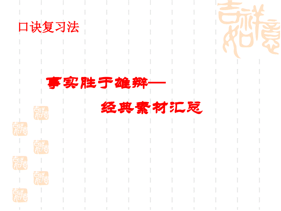 2014年4月10日慎独作文讲评_第3页