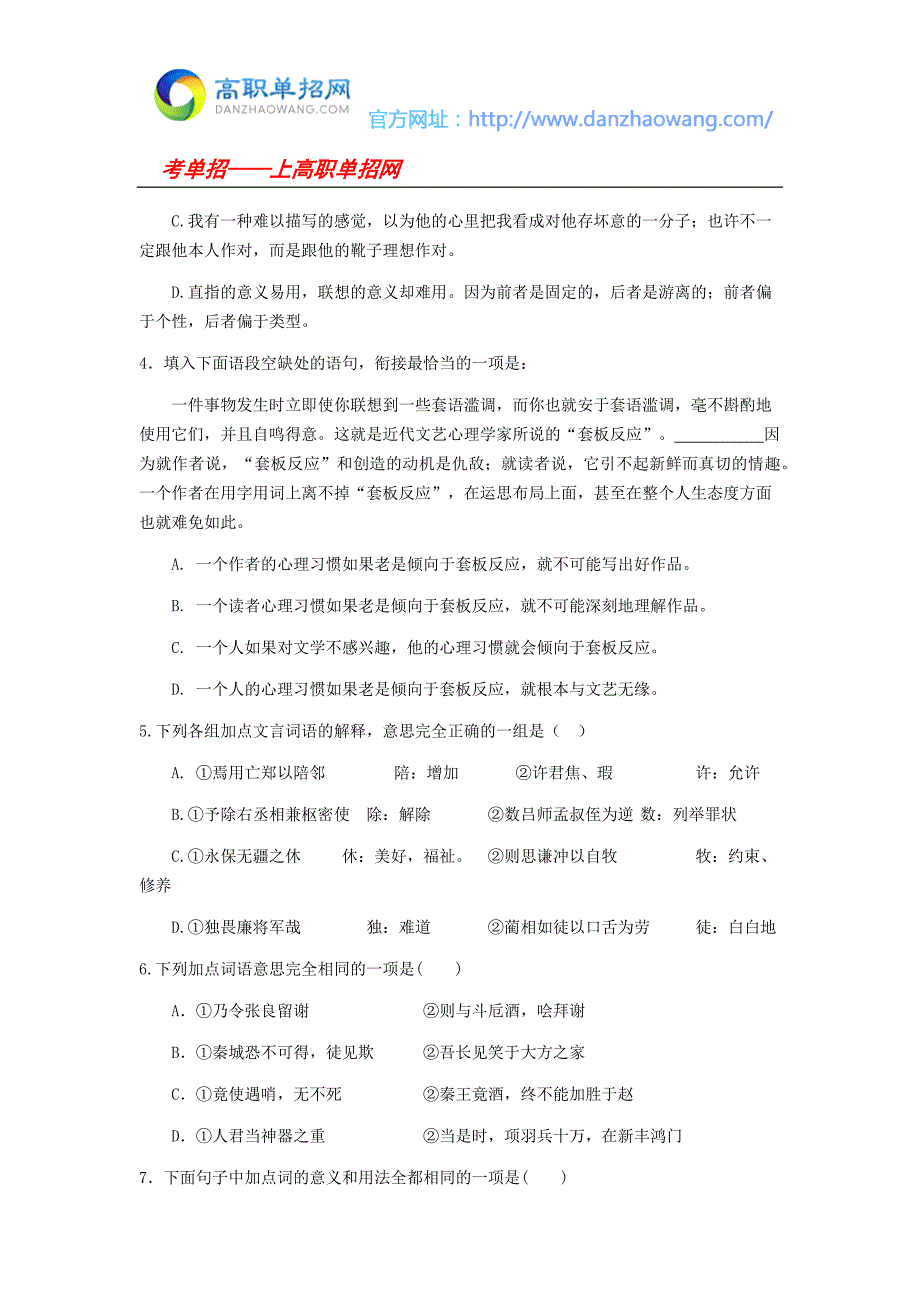 2016天津电子信息职业技术学院语文单招模拟题_第2页