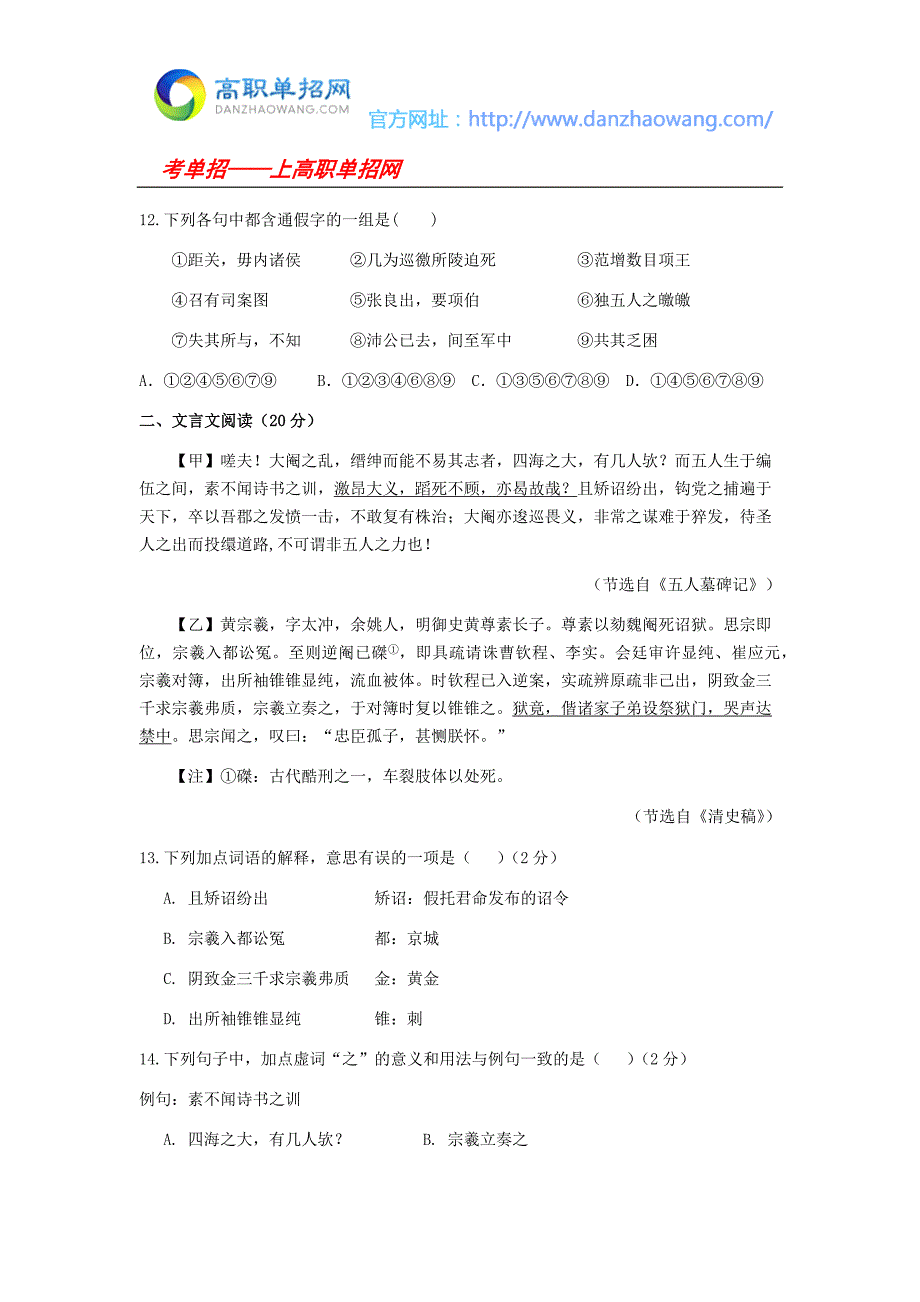 2016天津电子信息职业技术学院语文单招模拟题_第4页