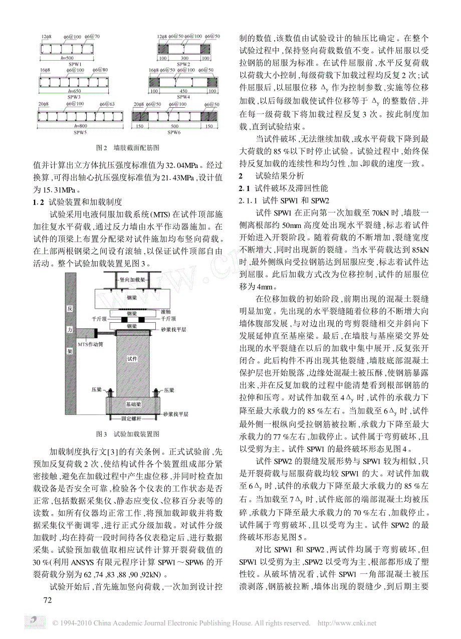 一字形短肢剪力墙结构抗震性能试验研究_第2页