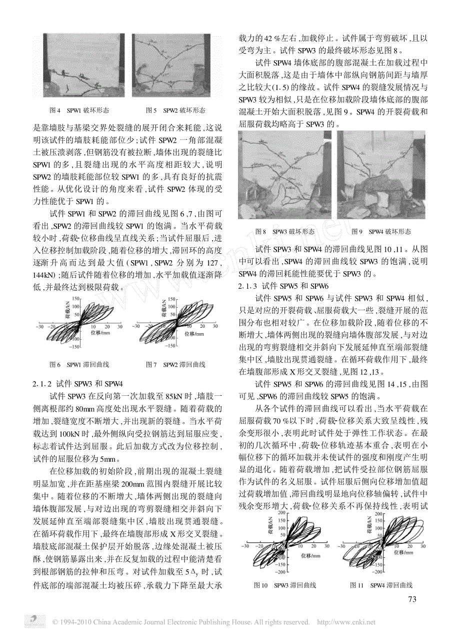 一字形短肢剪力墙结构抗震性能试验研究_第3页