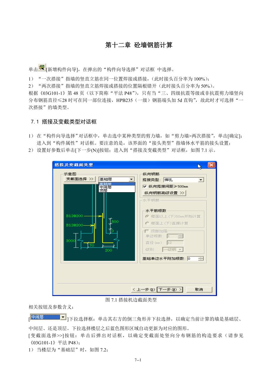 【计算模板】剪力墙钢筋_第1页