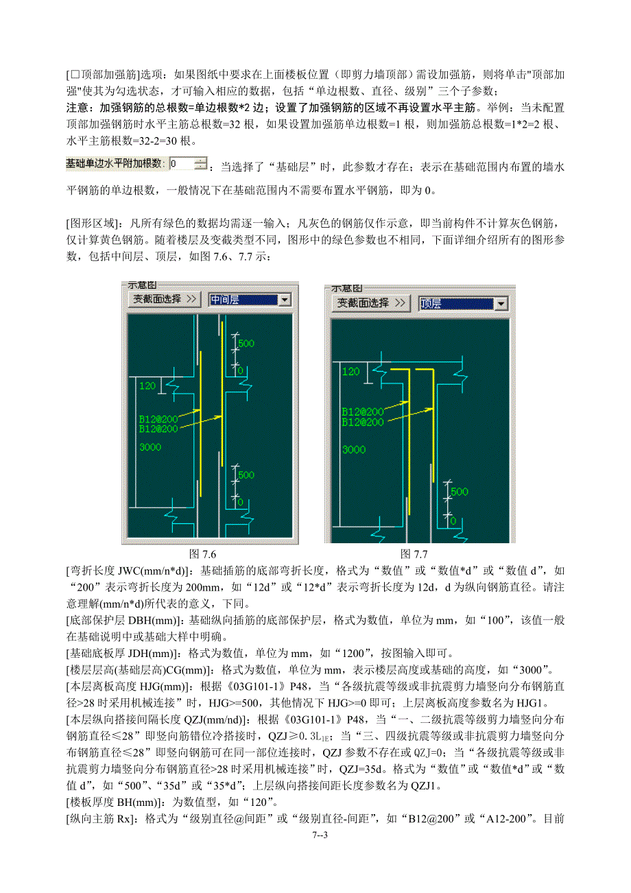 【计算模板】剪力墙钢筋_第3页