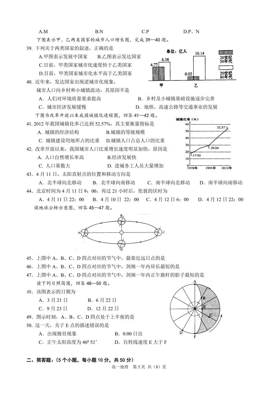 2015年春季高一第一次月考地理试题20150409_第5页