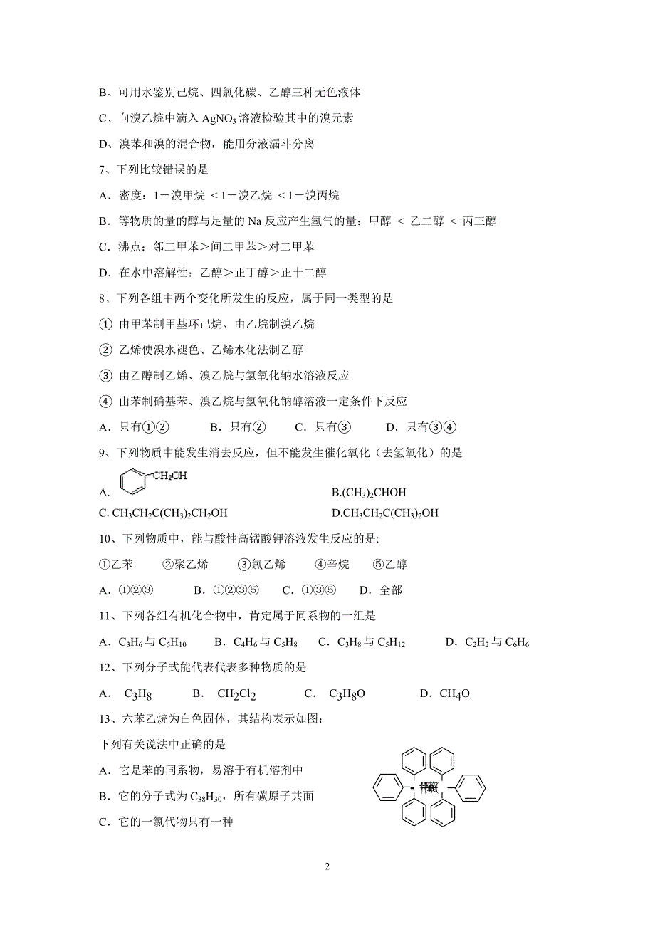 高二化学烃及烃的衍生物_第2页