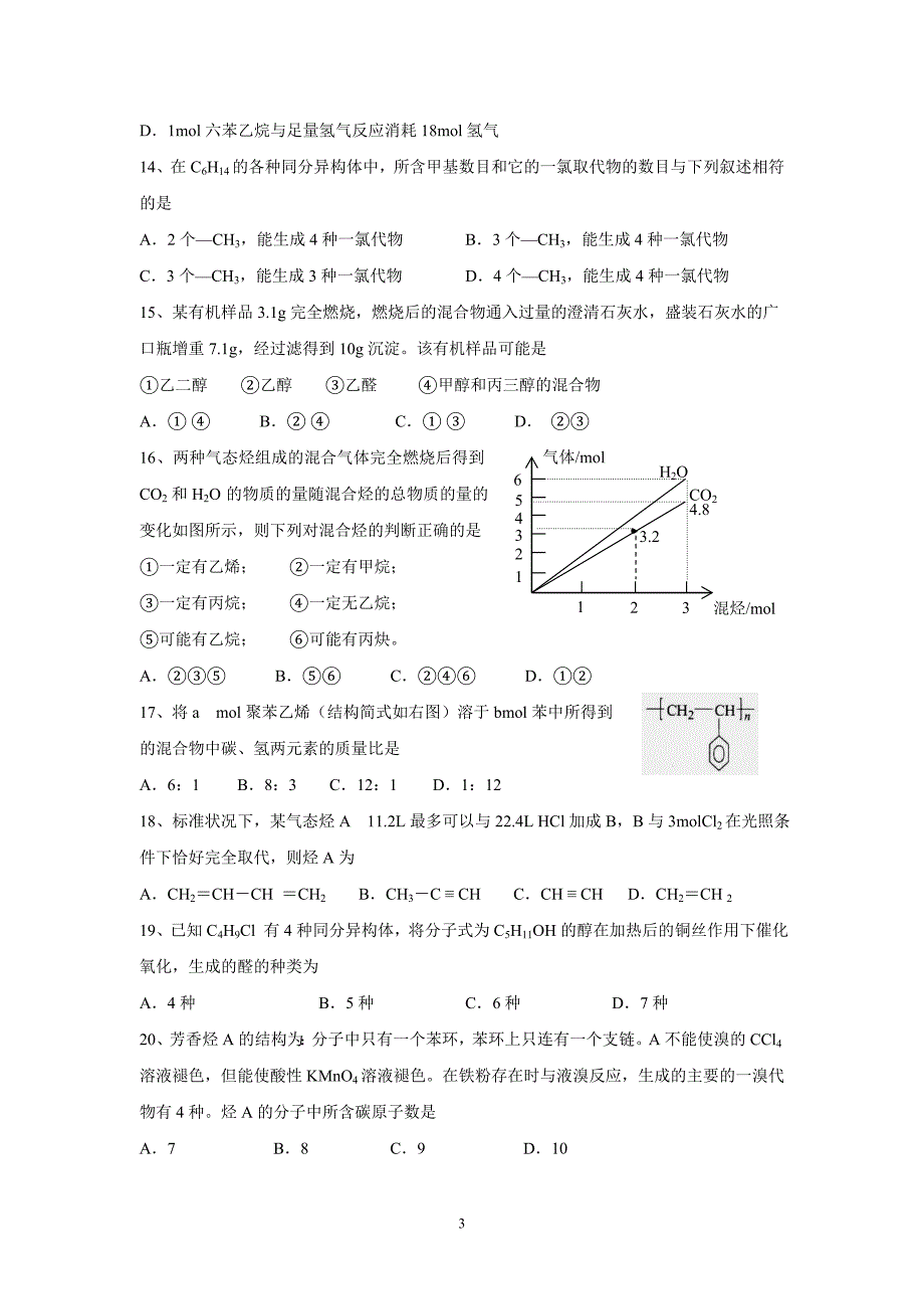 高二化学烃及烃的衍生物_第3页