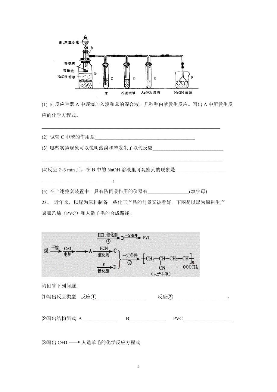 高二化学烃及烃的衍生物_第5页