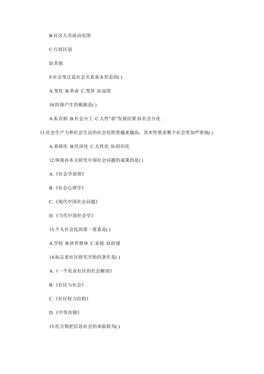 《社会学概论》模拟试卷及答案4_第2页