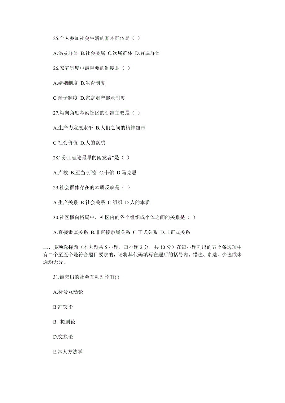 《社会学概论》模拟试卷及答案4_第4页