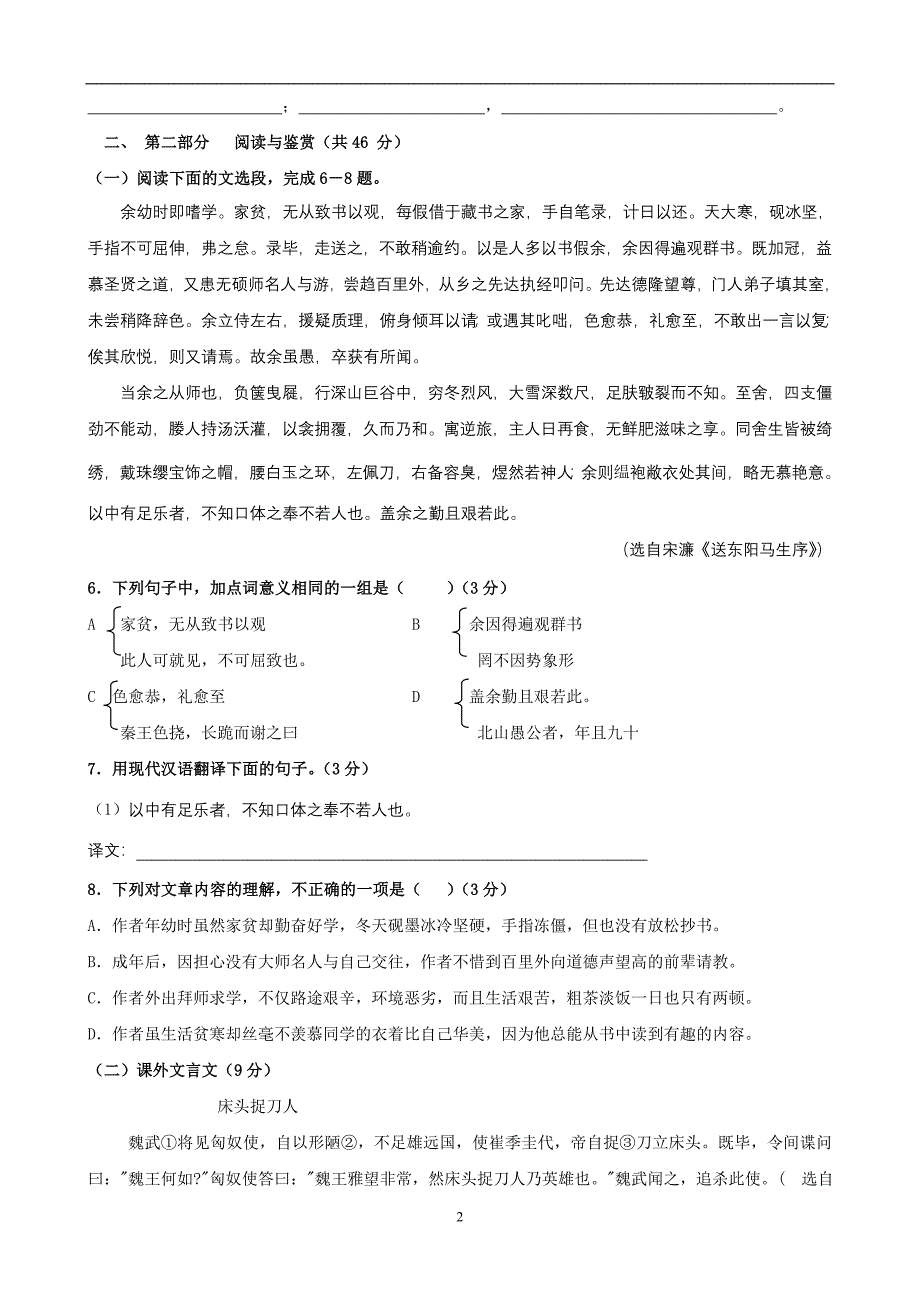 2014年中考语文模试题 (4)_第2页