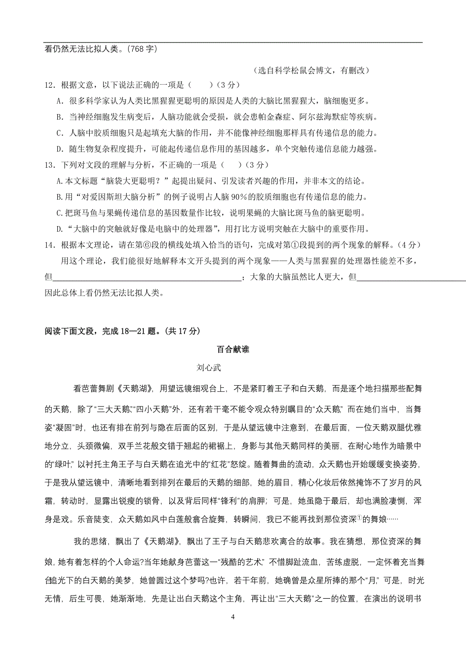 2014年中考语文模试题 (4)_第4页