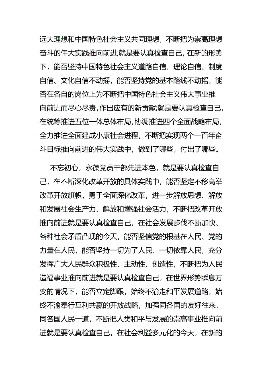 忠于核心维护核心做到政治合格让党放心发言材料_第2页