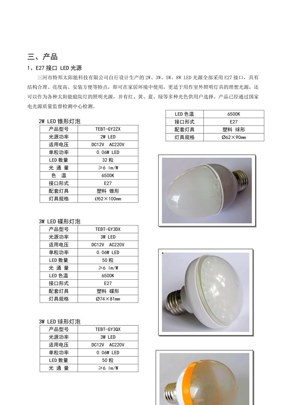 LED光源产品手册_第3页