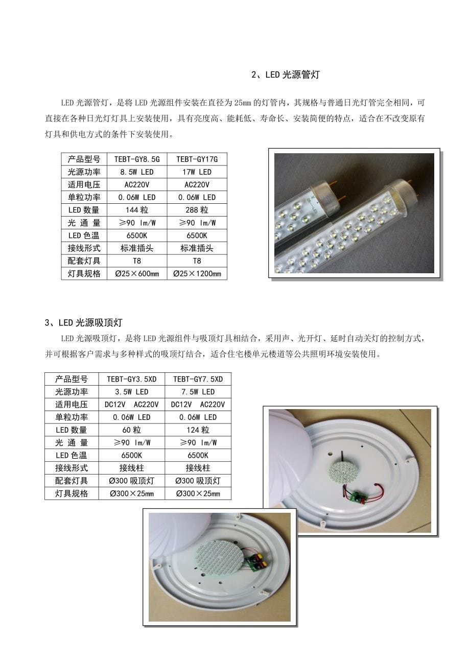 LED光源产品手册_第5页