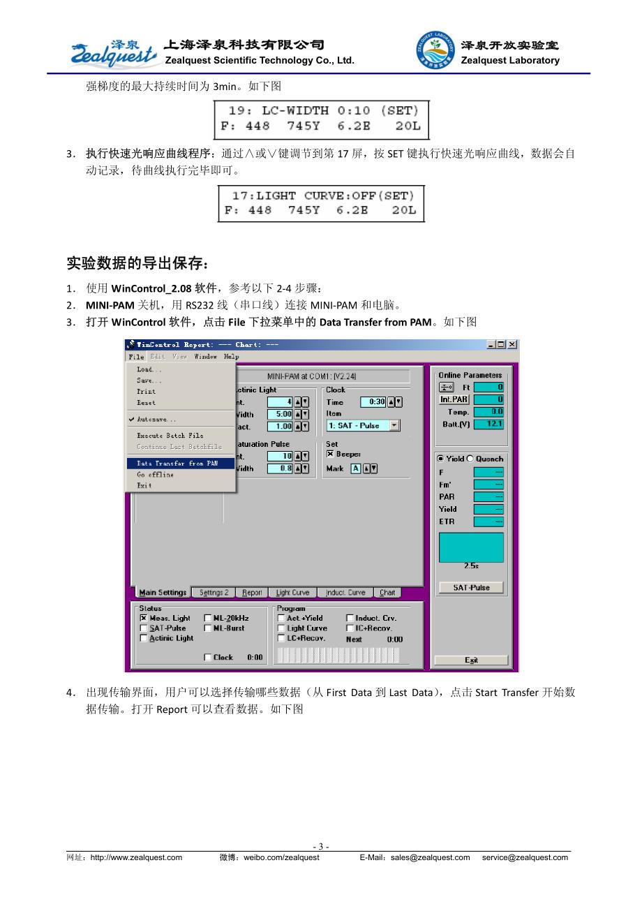 MINI-PAM快速操作指南-20120522(1)_第3页