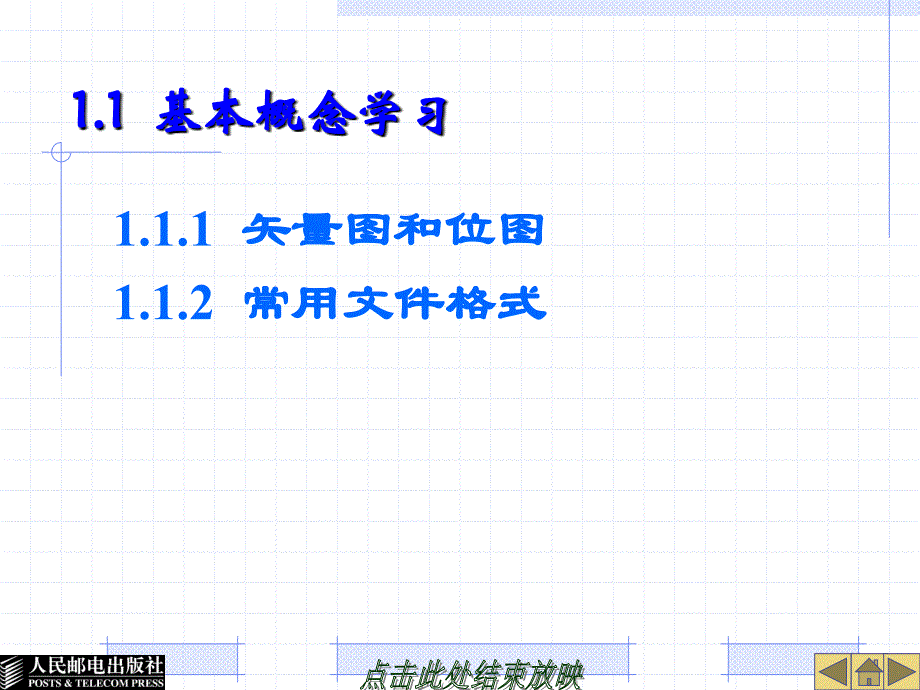 coreldraw_x4基础教程第01章_基础入门──设计标志_第3页