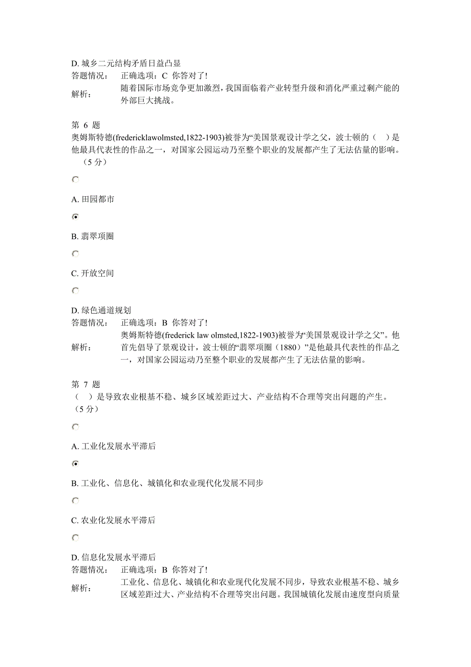 《新型城镇化规划与布局》在线考试考核作业答案(满分)_第3页