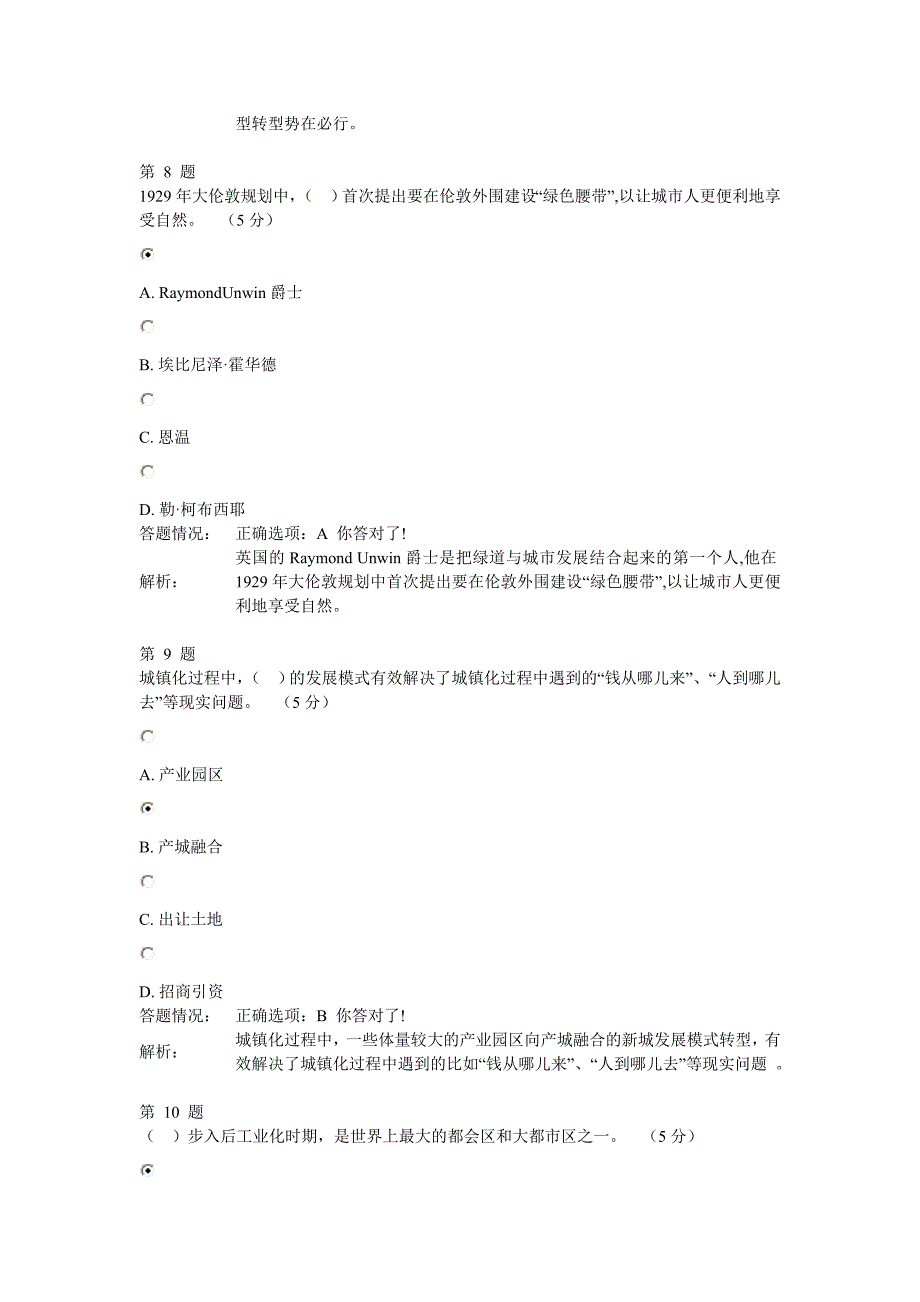 《新型城镇化规划与布局》在线考试考核作业答案(满分)_第4页