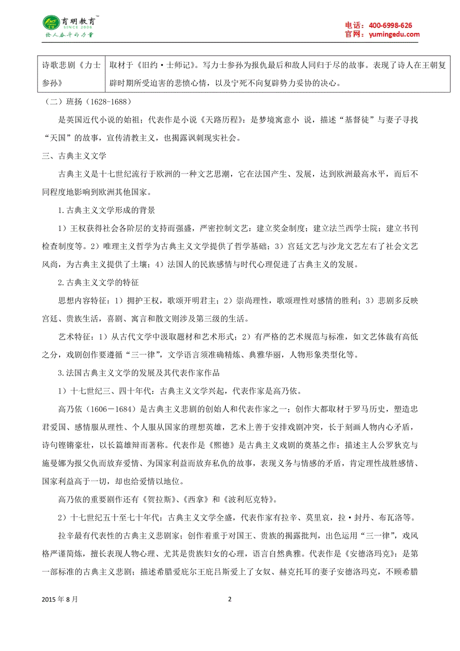 2015年对外经济贸易大学翻硕MIT百科知识考研真题,考研经历_第2页