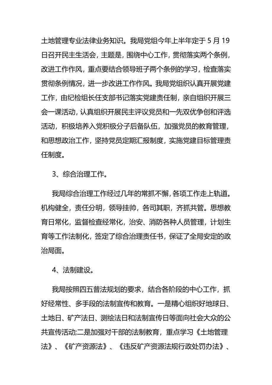 2017年社区精神文明工作心得体会_第3页