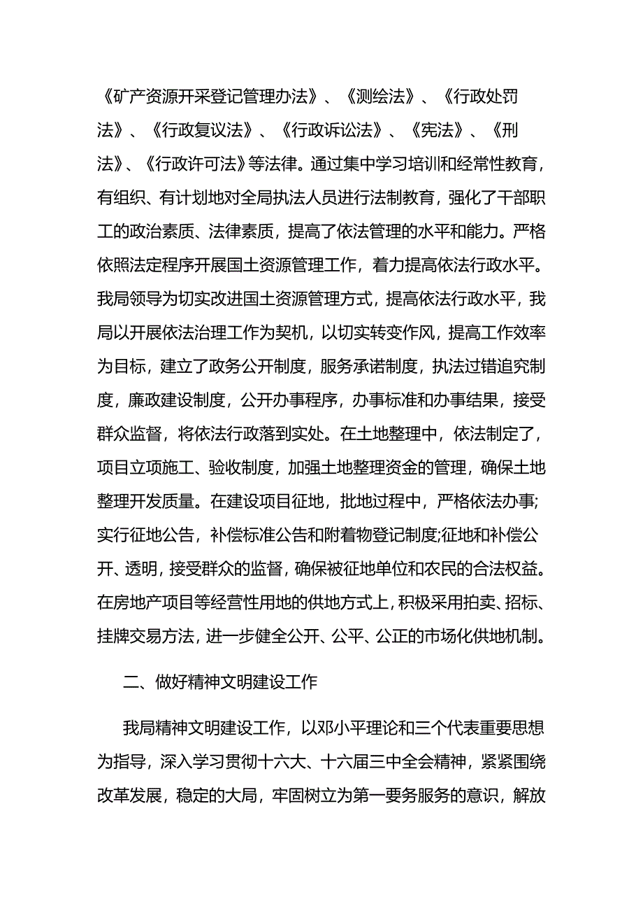2017年社区精神文明工作心得体会_第4页